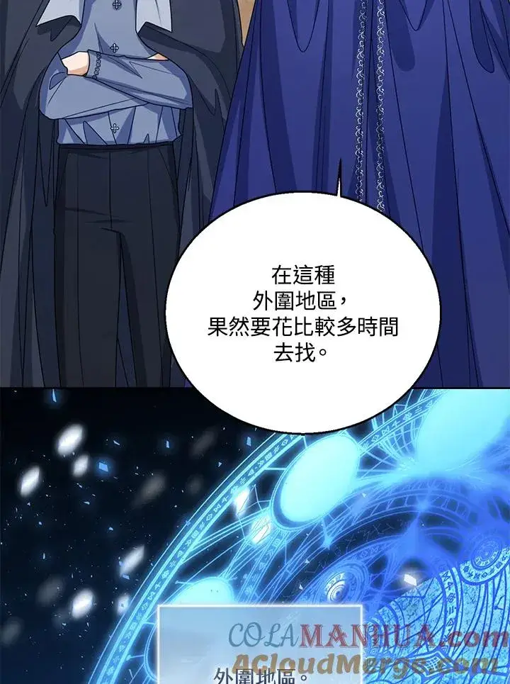 漫画《看见状态栏的宝贝皇女》第66话第97张图
