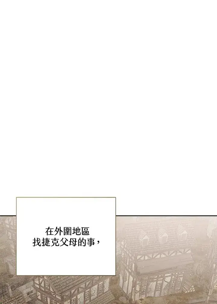 漫画《看见状态栏的宝贝皇女》第67话第2张图