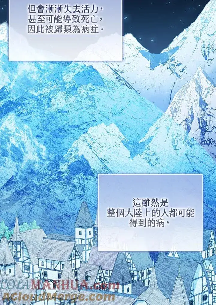 漫画《看见状态栏的宝贝皇女》第67话第69张图