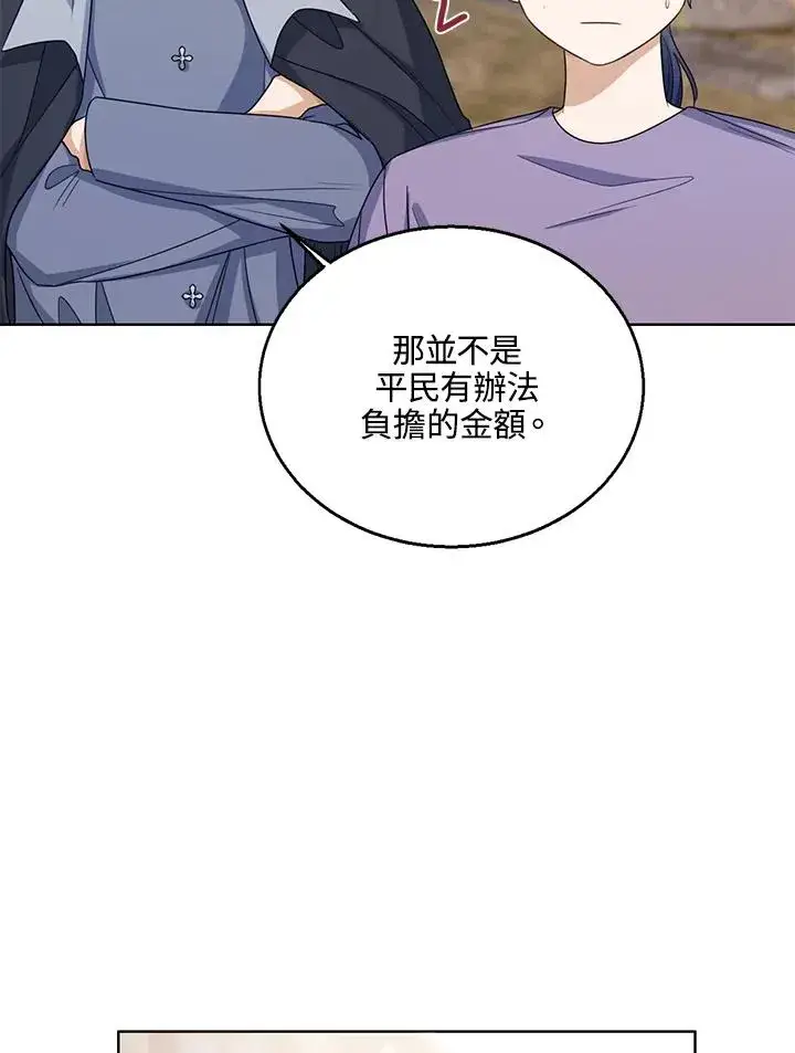 漫画《看见状态栏的宝贝皇女》第67话第76张图