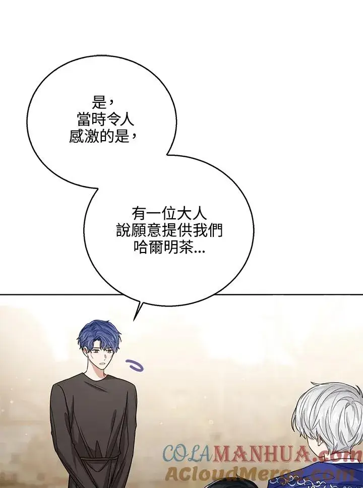 漫画《看见状态栏的宝贝皇女》第67话第97张图