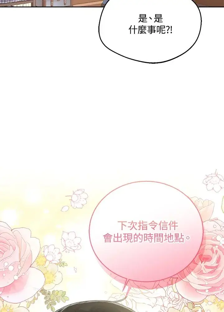 漫画《看见状态栏的宝贝皇女》第68话第102张图