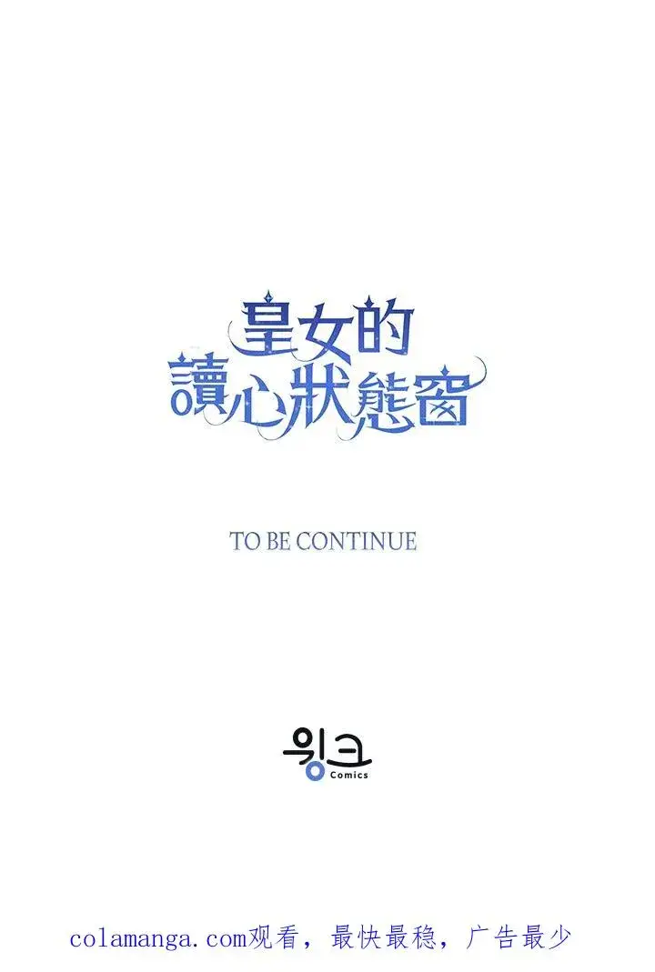 漫画《看见状态栏的宝贝皇女》第68话第107张图