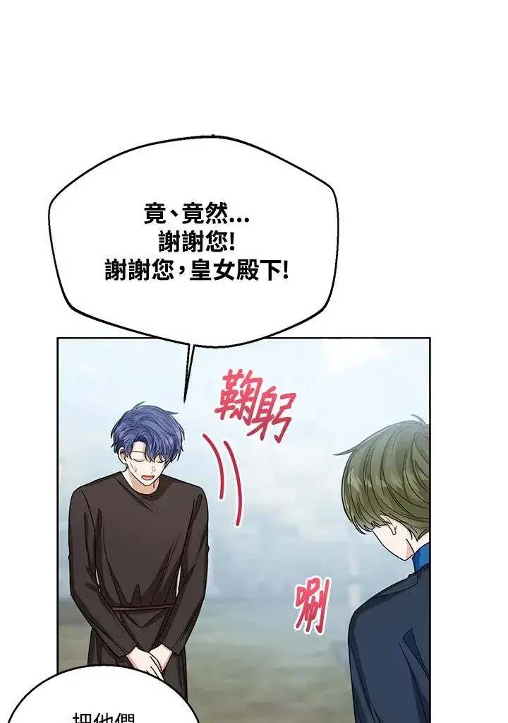 漫画《看见状态栏的宝贝皇女》第68话第20张图