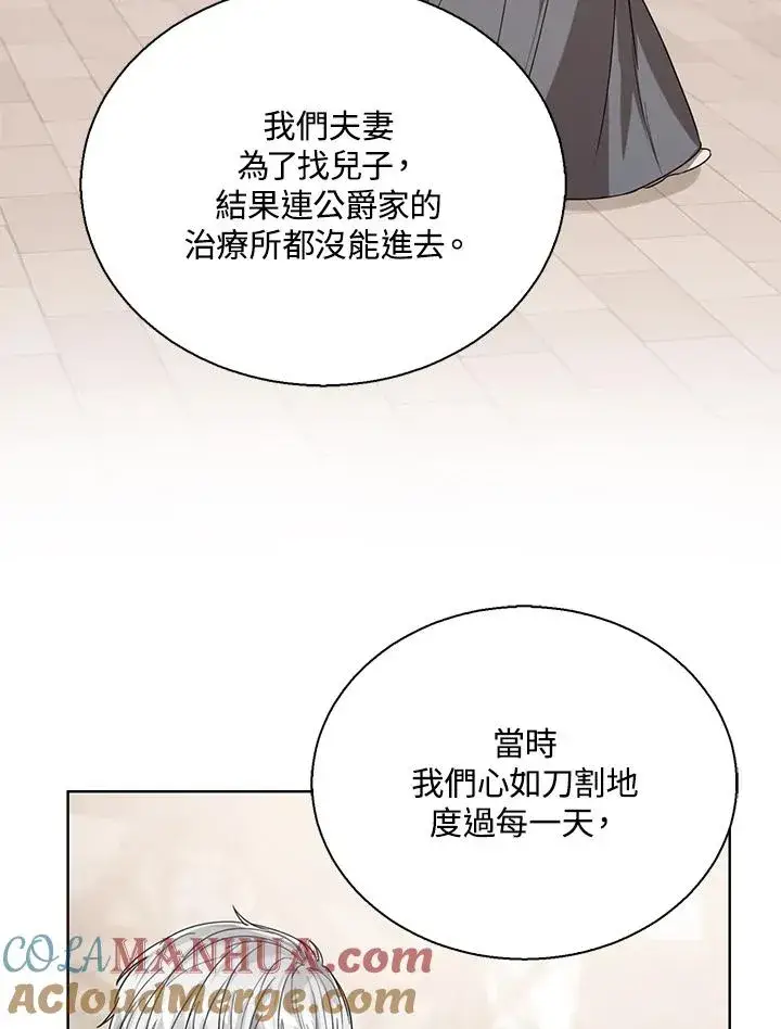 漫画《看见状态栏的宝贝皇女》第68话第5张图
