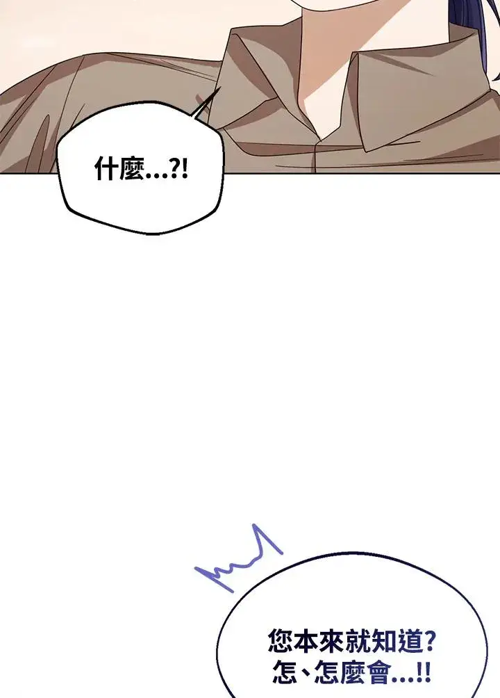 漫画《看见状态栏的宝贝皇女》第68话第50张图