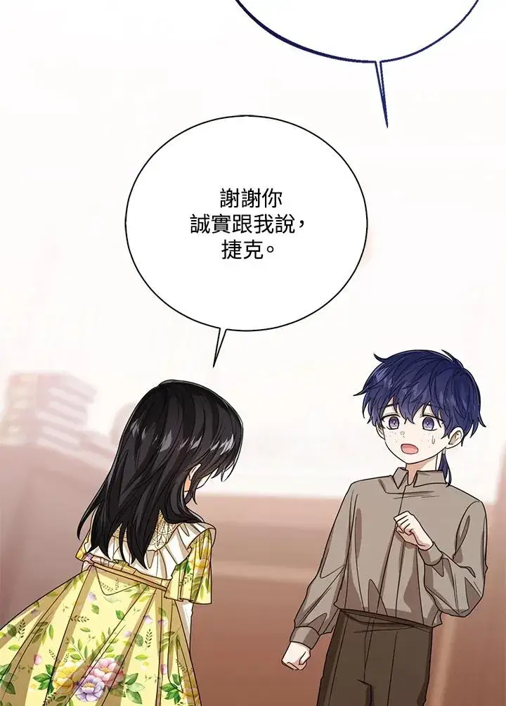 漫画《看见状态栏的宝贝皇女》第68话第51张图