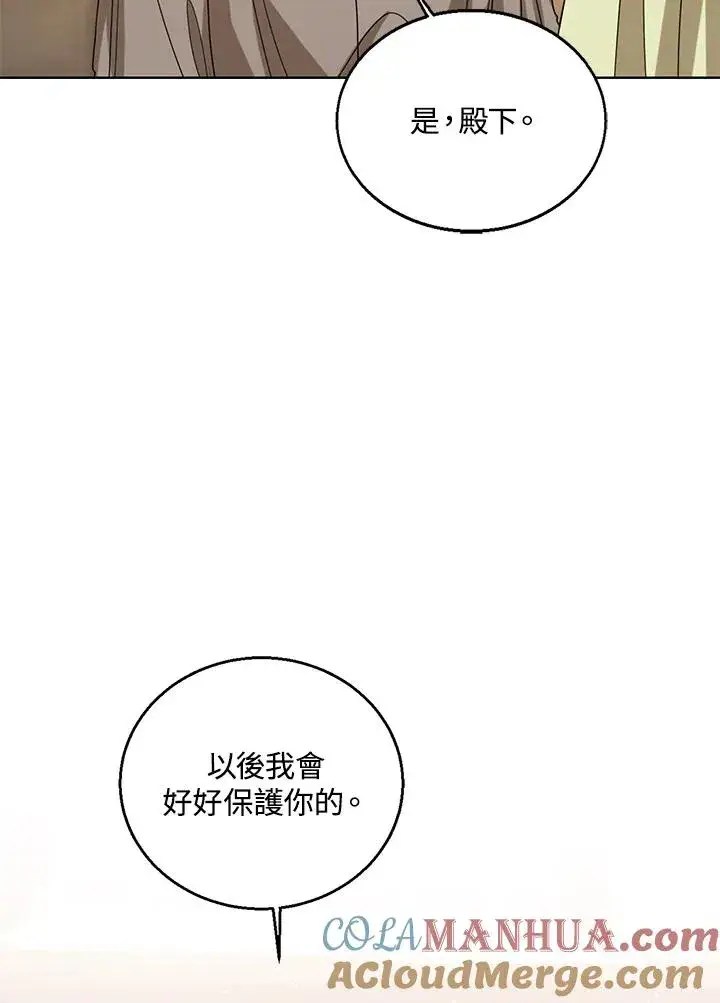漫画《看见状态栏的宝贝皇女》第68话第97张图