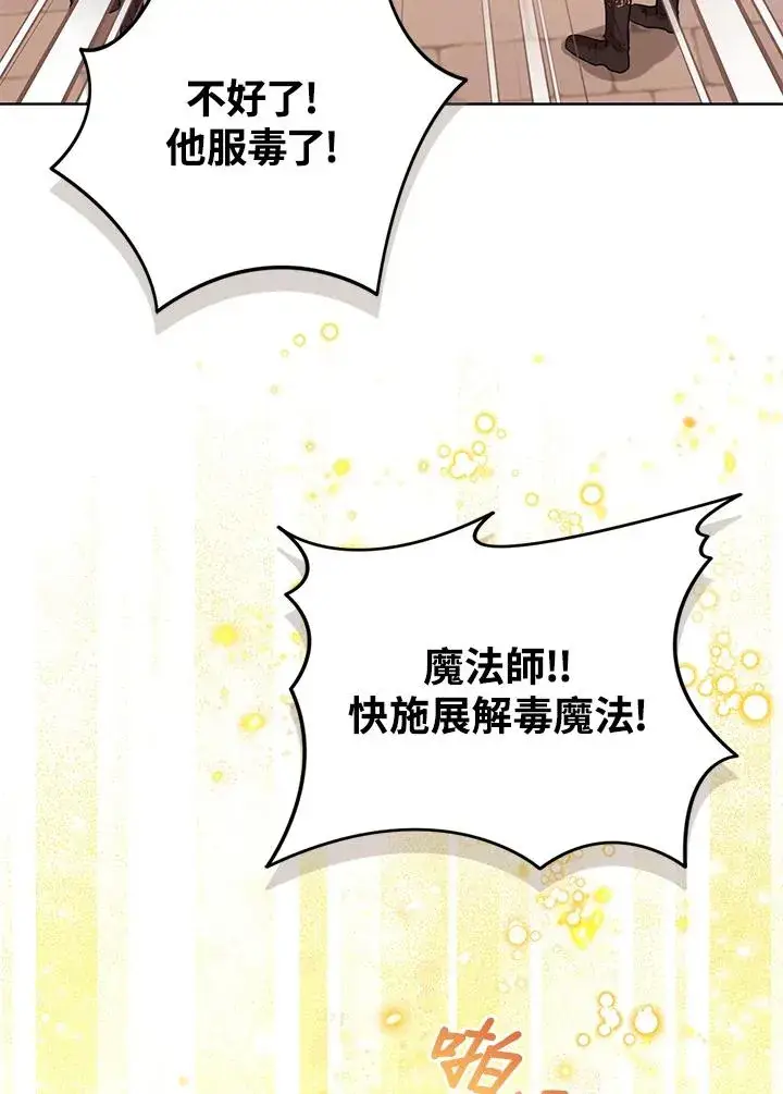 漫画《看见状态栏的宝贝皇女》第69话第21张图