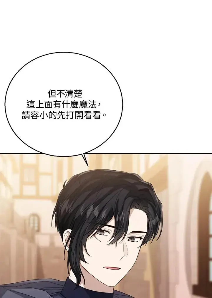 漫画《看见状态栏的宝贝皇女》第69话第33张图