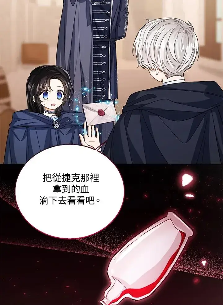 漫画《看见状态栏的宝贝皇女》第69话第38张图