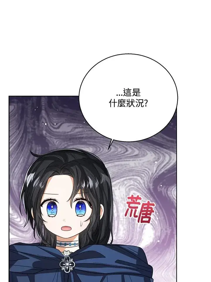 漫画《看见状态栏的宝贝皇女》第69话第48张图