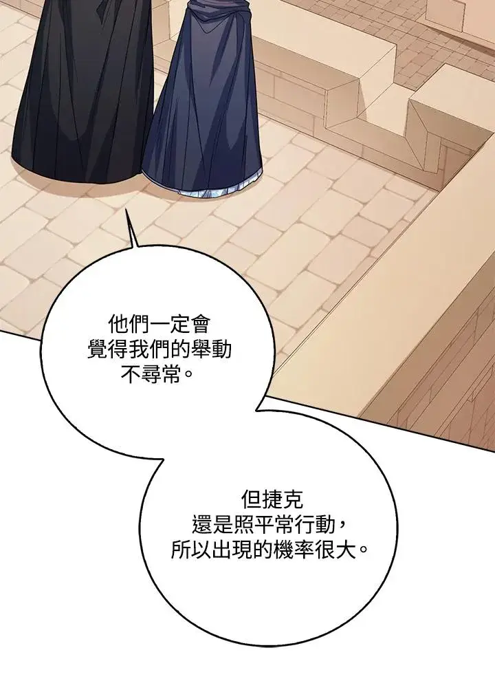 漫画《看见状态栏的宝贝皇女》第69话第5张图