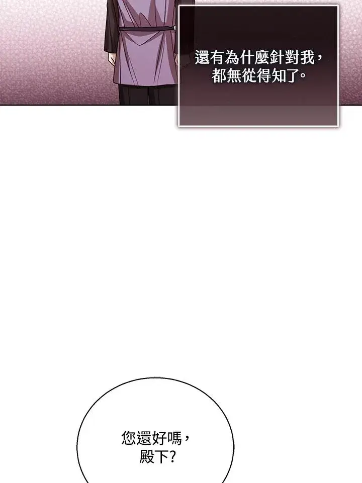 漫画《看见状态栏的宝贝皇女》第69话第60张图