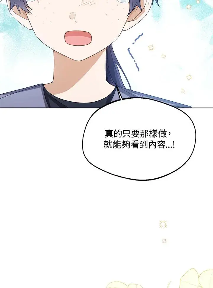 漫画《看见状态栏的宝贝皇女》第69话第71张图