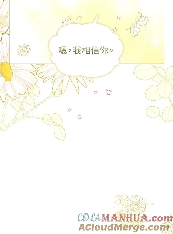 漫画《看见状态栏的宝贝皇女》第69话第73张图