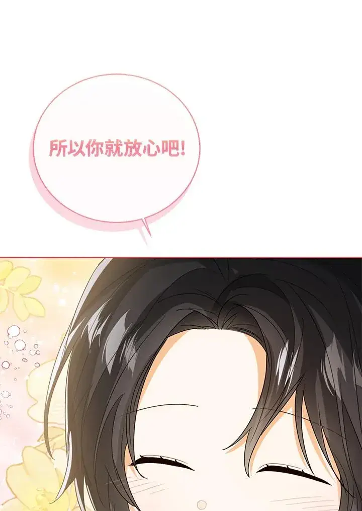 漫画《看见状态栏的宝贝皇女》第69话第75张图