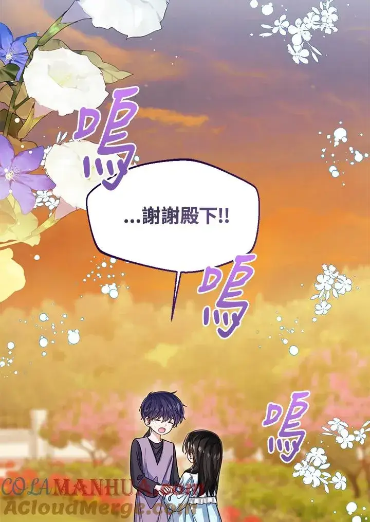 漫画《看见状态栏的宝贝皇女》第69话第79张图