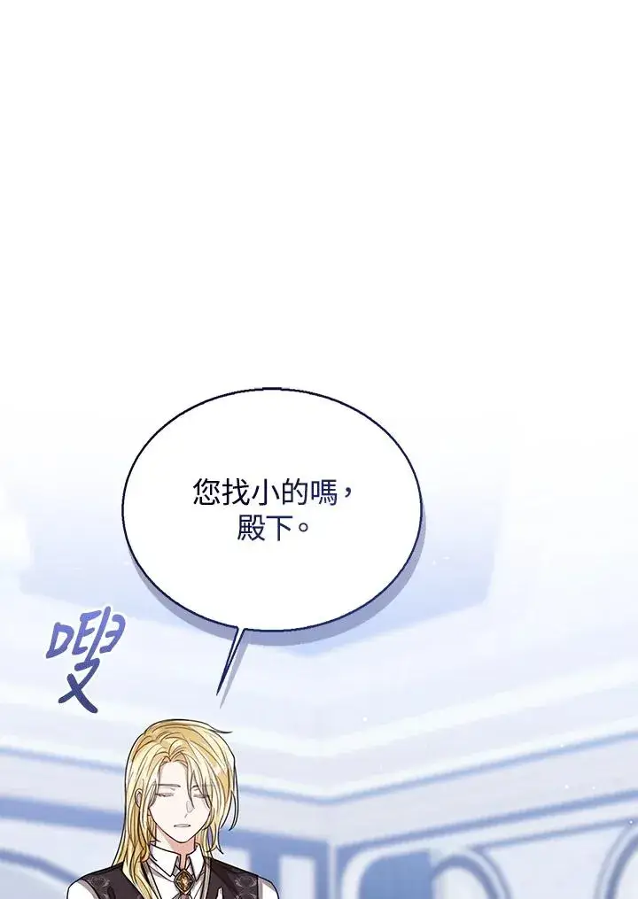 漫画《看见状态栏的宝贝皇女》第69话第83张图