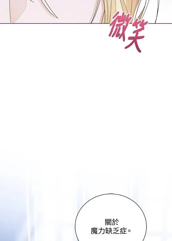 漫画《看见状态栏的宝贝皇女》第69话第89张图