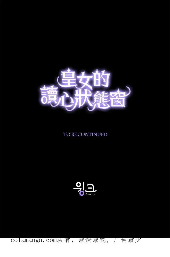 漫画《看见状态栏的宝贝皇女》第69话第96张图