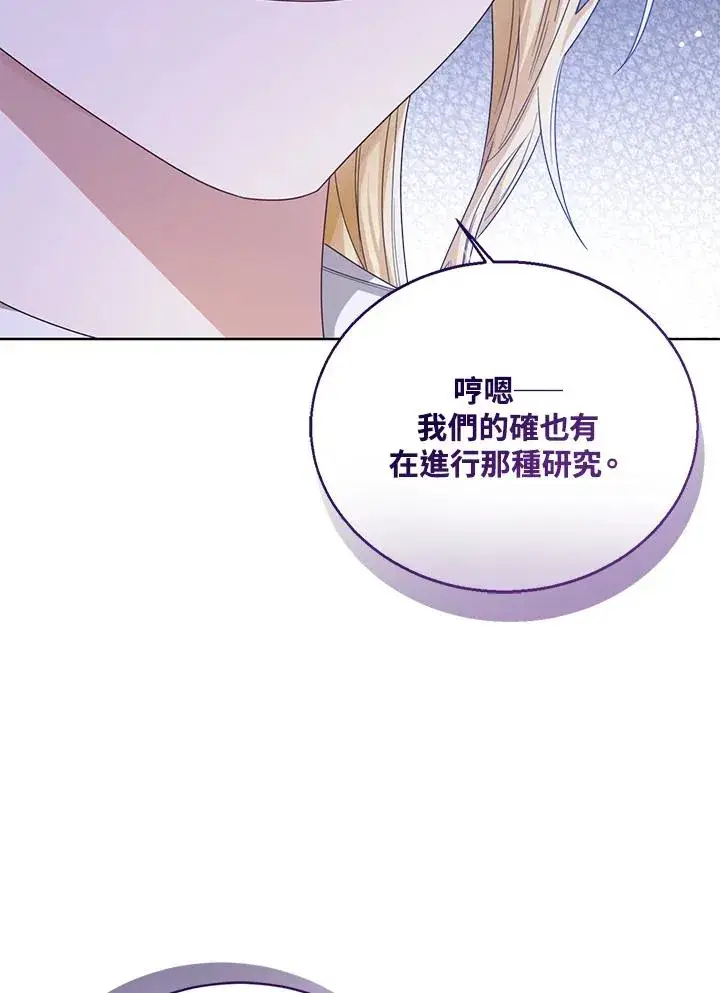 漫画《看见状态栏的宝贝皇女》第70话第4张图