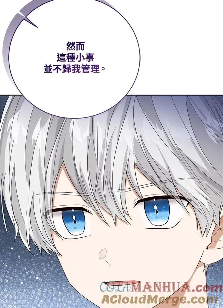 漫画《看见状态栏的宝贝皇女》第70话第5张图