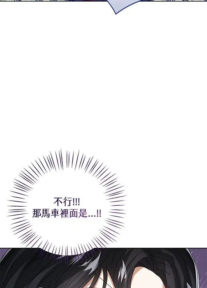 漫画《看见状态栏的宝贝皇女》第70话第96张图