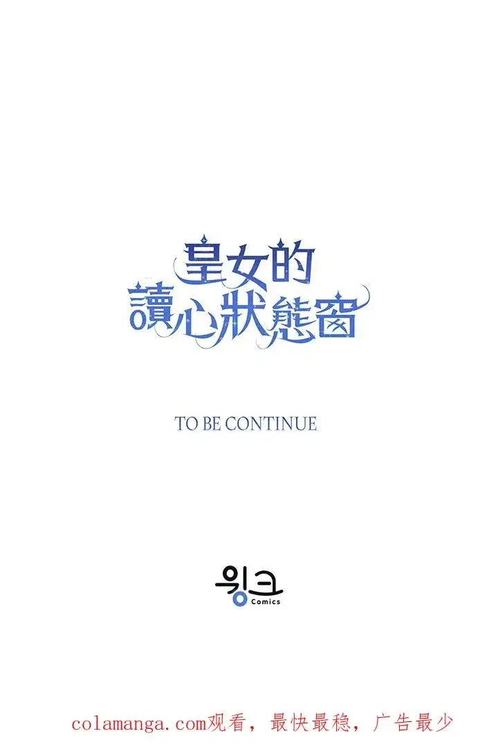 漫画《看见状态栏的宝贝皇女》第71话第111张图