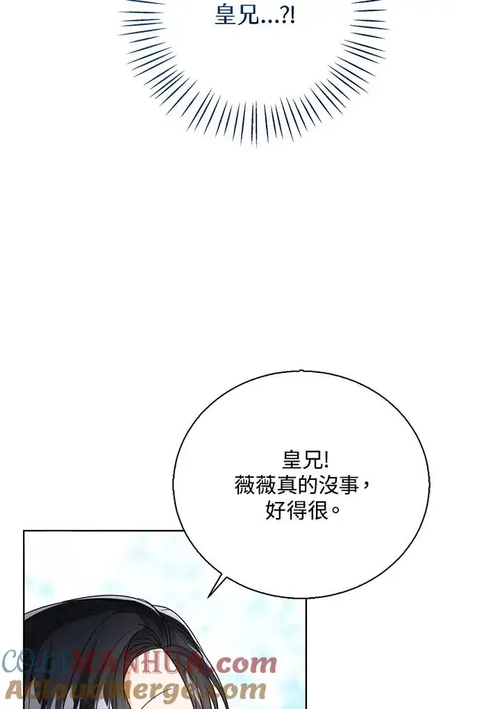 漫画《看见状态栏的宝贝皇女》第71话第29张图