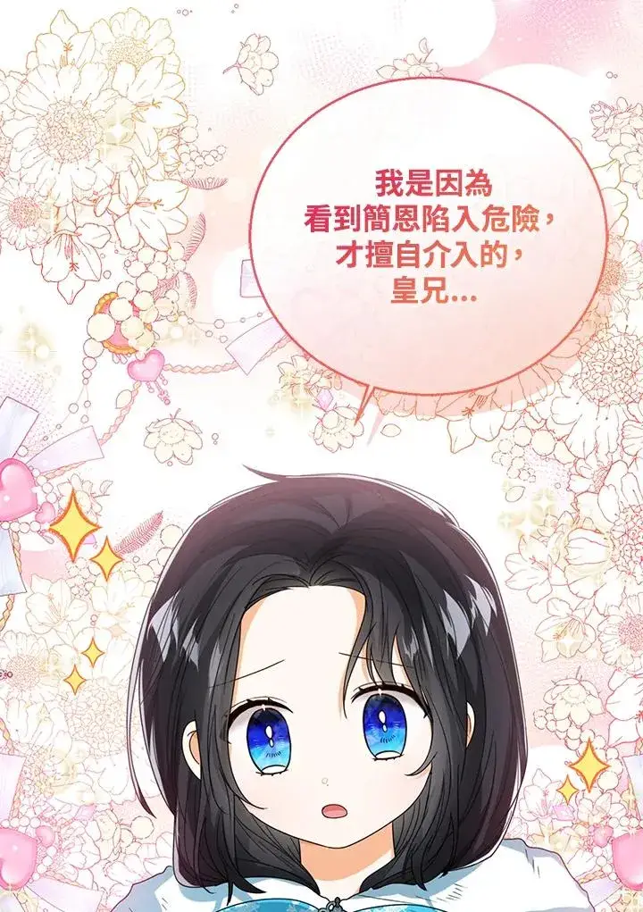 漫画《看见状态栏的宝贝皇女》第71话第32张图