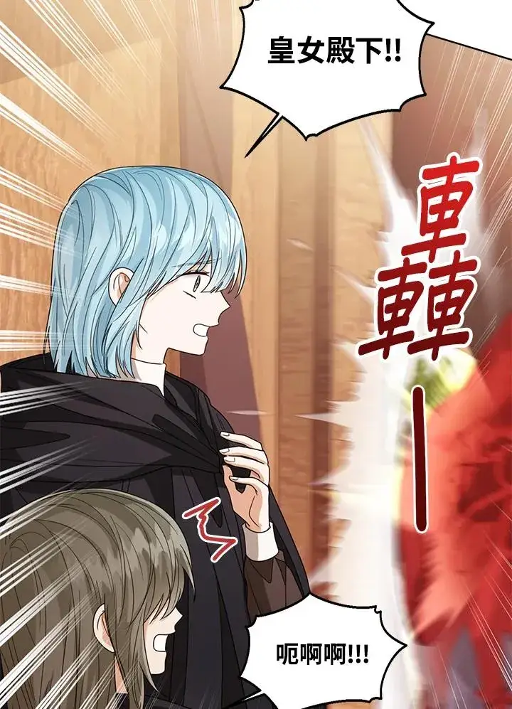 漫画《看见状态栏的宝贝皇女》第71话第4张图