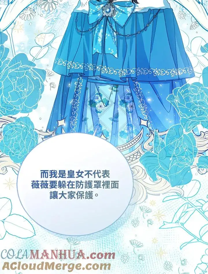 漫画《看见状态栏的宝贝皇女》第71话第41张图