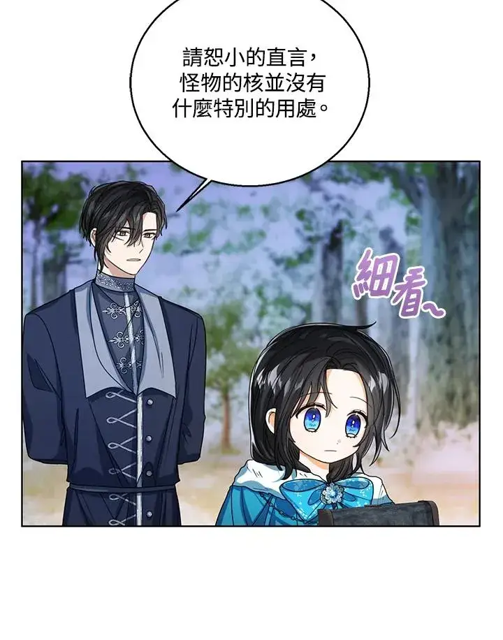 漫画《看见状态栏的宝贝皇女》第71话第76张图