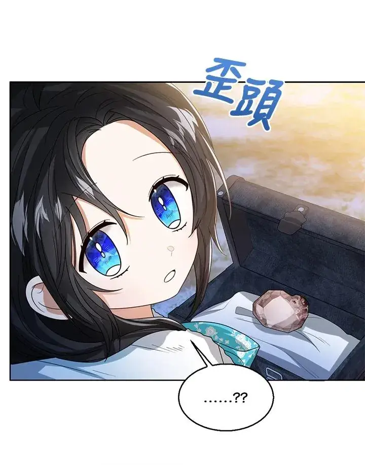 漫画《看见状态栏的宝贝皇女》第71话第79张图