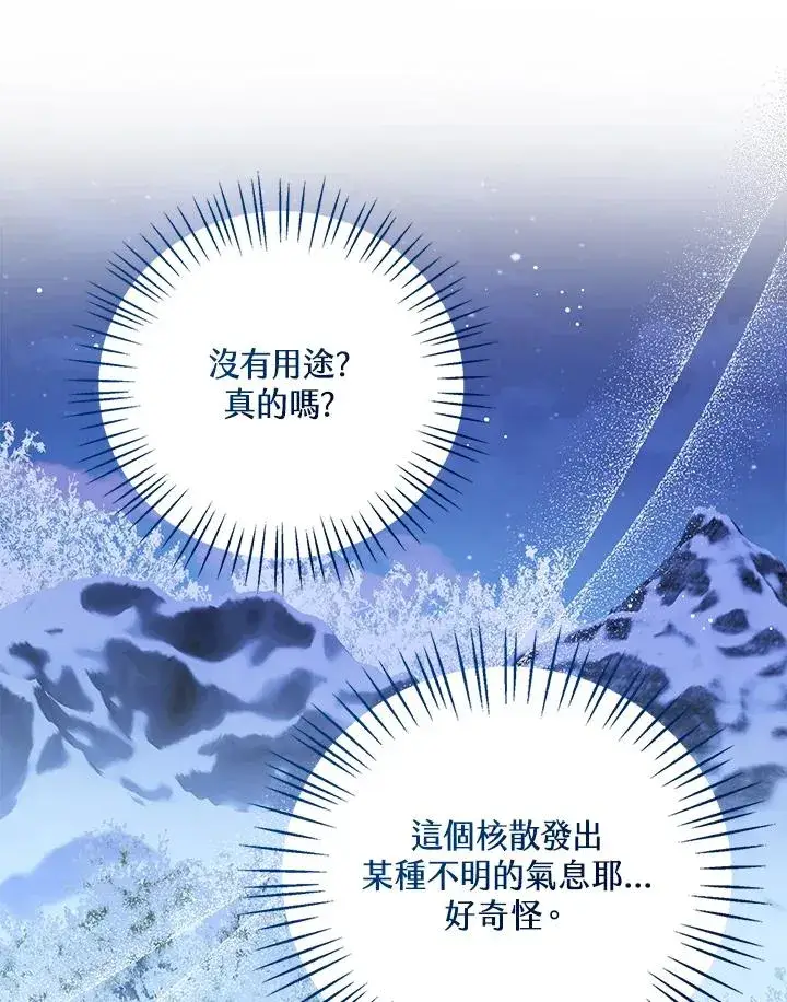 漫画《看见状态栏的宝贝皇女》第71话第80张图