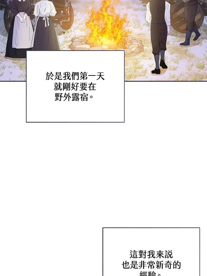 漫画《看见状态栏的宝贝皇女》第71话第84张图