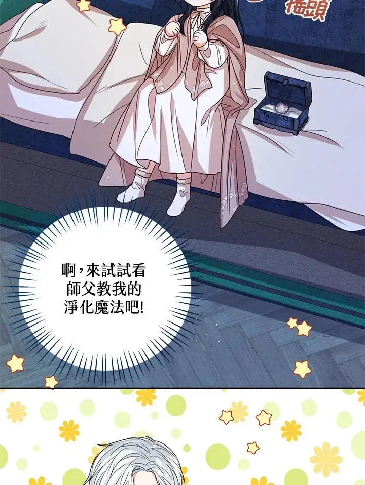 漫画《看见状态栏的宝贝皇女》第71话第92张图