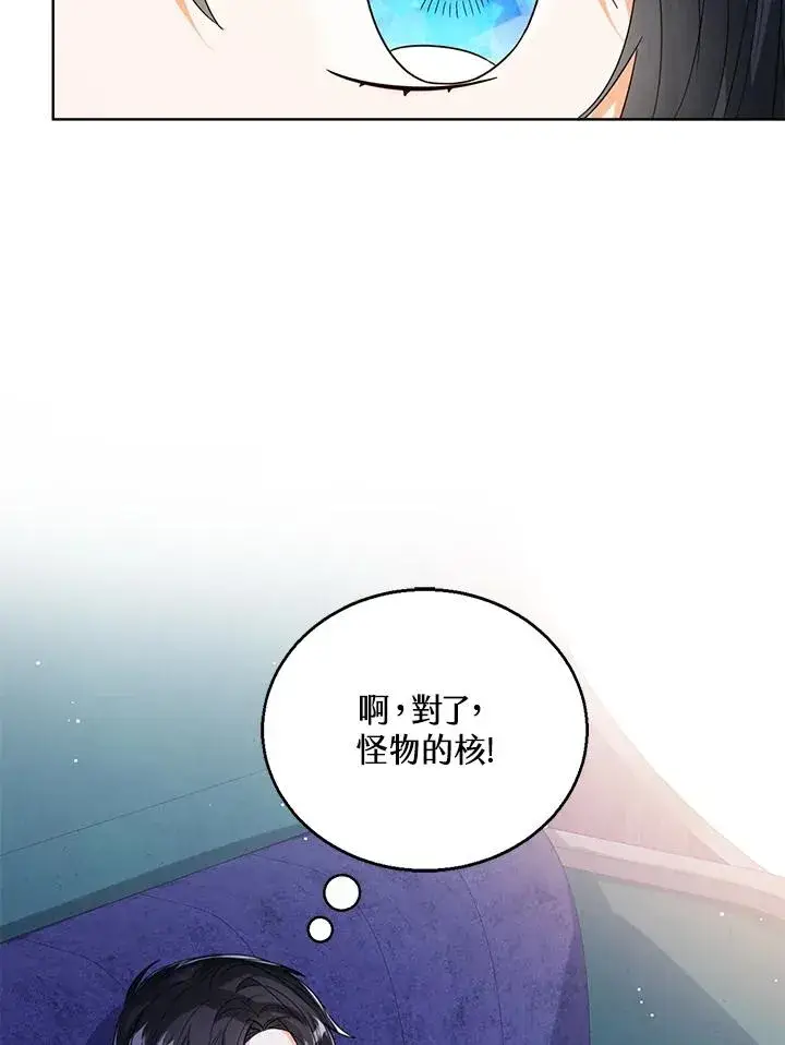 漫画《看见状态栏的宝贝皇女》第71话第96张图