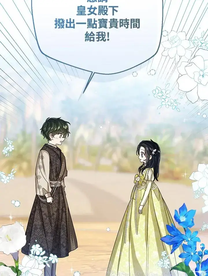 漫画《看见状态栏的宝贝皇女》第72话第108张图