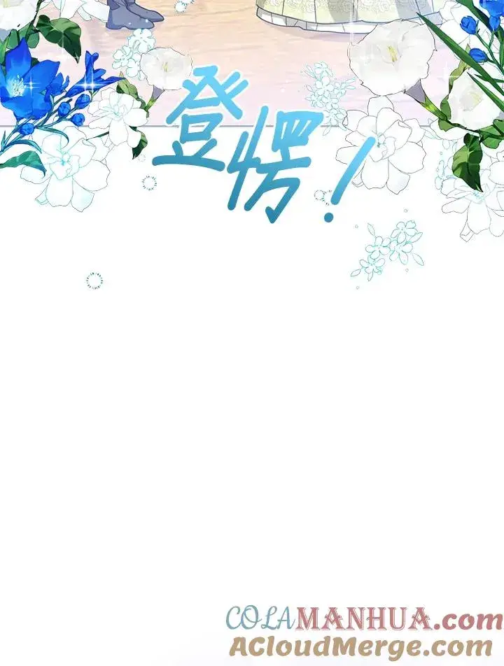 漫画《看见状态栏的宝贝皇女》第72话第109张图