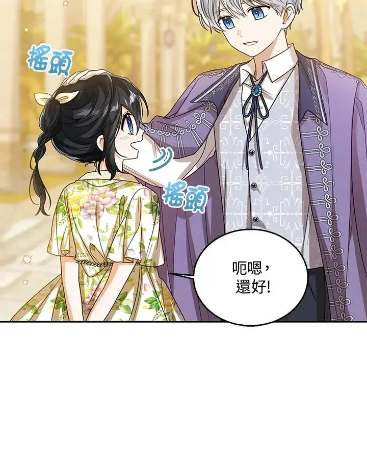 漫画《看见状态栏的宝贝皇女》第72话第15张图