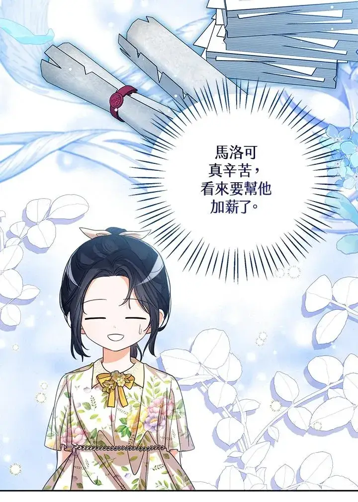 漫画《看见状态栏的宝贝皇女》第72话第28张图