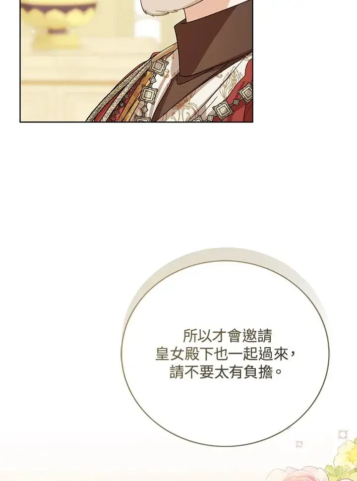 漫画《看见状态栏的宝贝皇女》第72话第50张图