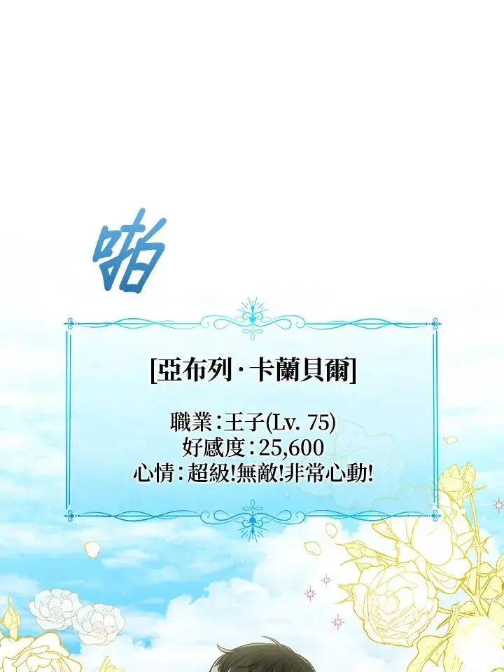 漫画《看见状态栏的宝贝皇女》第72话第74张图