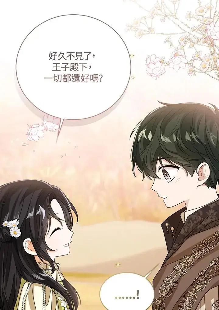 漫画《看见状态栏的宝贝皇女》第72话第90张图