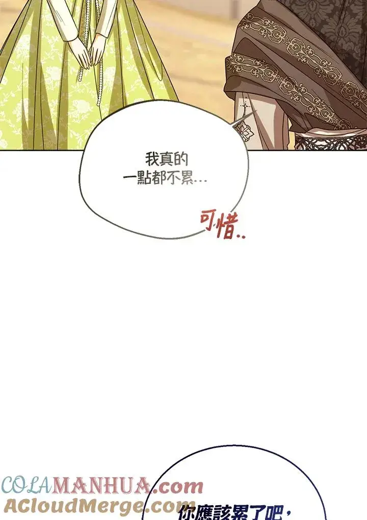 漫画《看见状态栏的宝贝皇女》第72话第97张图