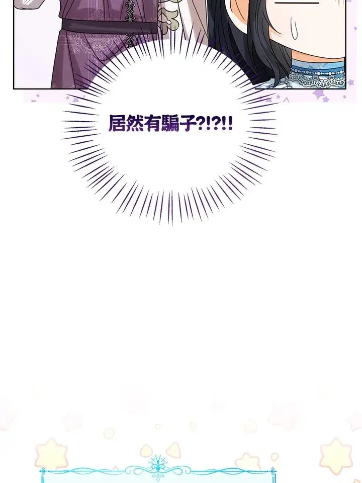 漫画《看见状态栏的宝贝皇女》第73话第103张图