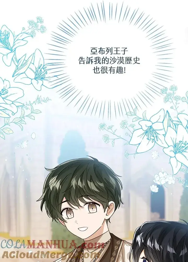 漫画《看见状态栏的宝贝皇女》第73话第21张图