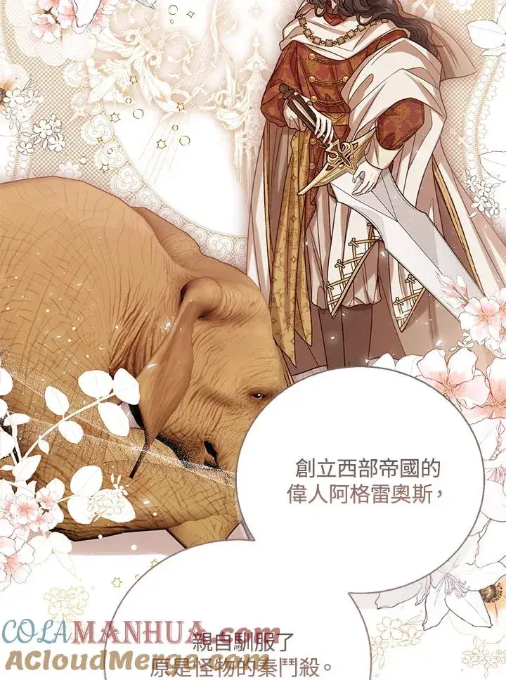 漫画《看见状态栏的宝贝皇女》第73话第29张图